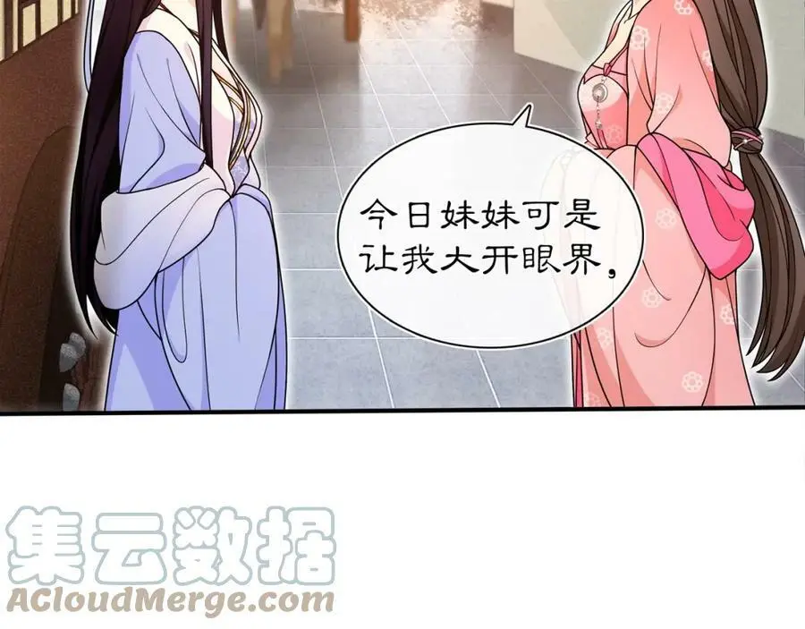 第94话 满足心愿 第31页