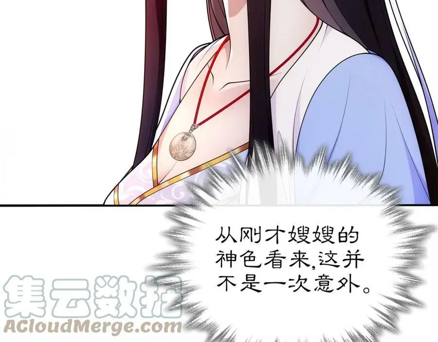 第93话 牡丹 第7页