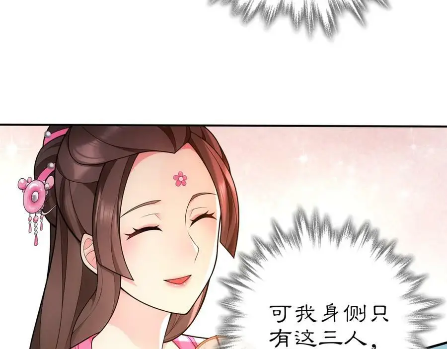 第93话 牡丹 第8页