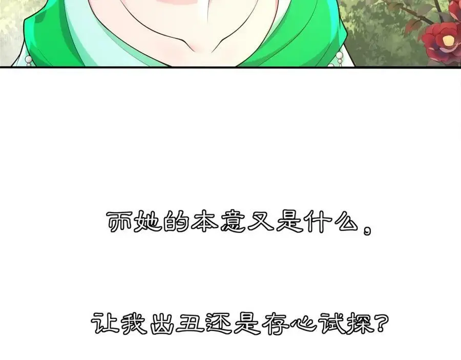 第93话 牡丹 第11页