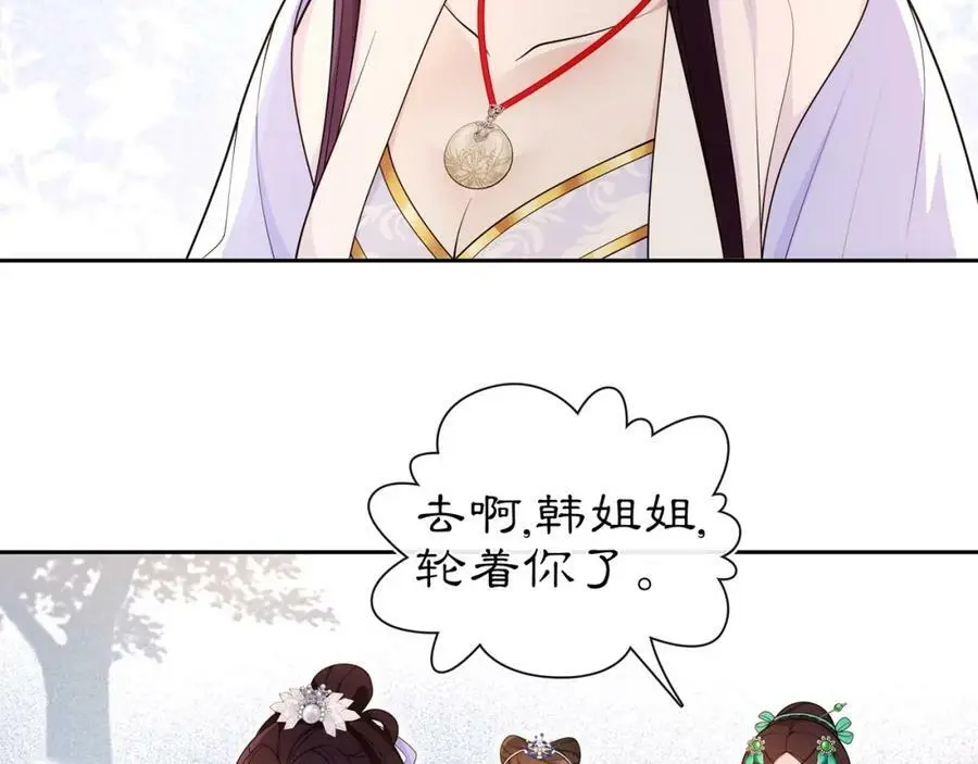 第93话 牡丹 第26页