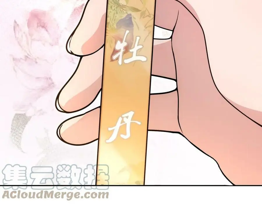 第93话 牡丹 第31页