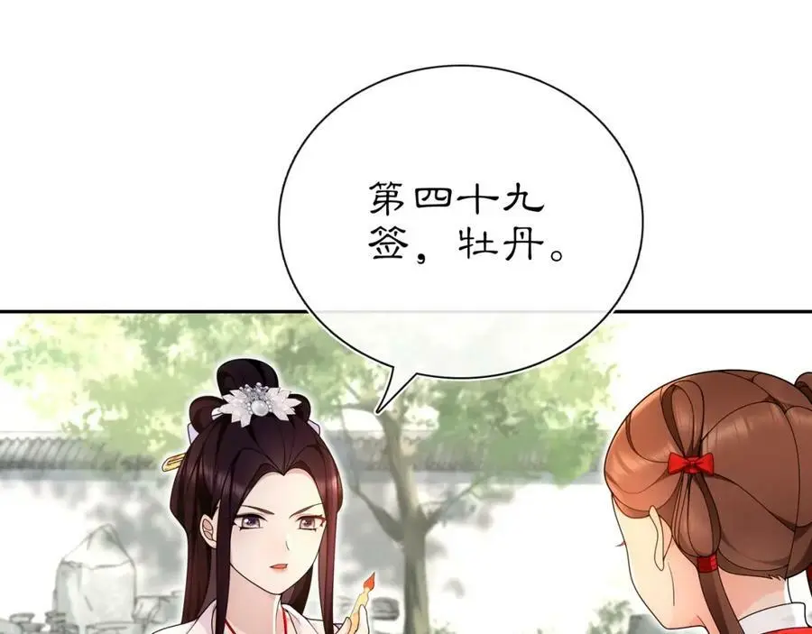 第93话 牡丹 第32页