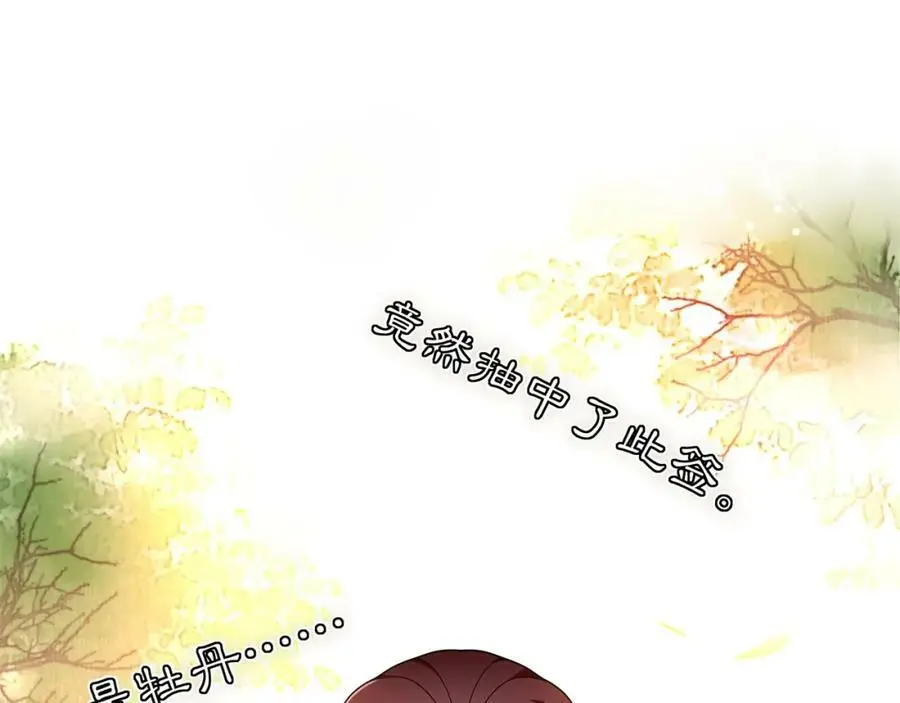 第93话 牡丹 第36页