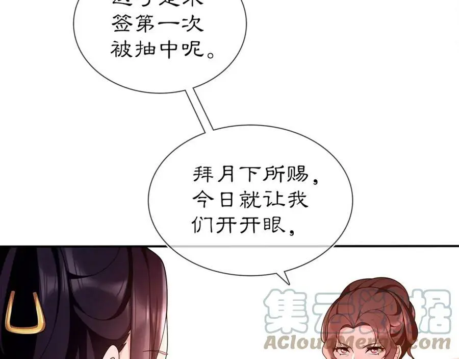 第93话 牡丹 第43页