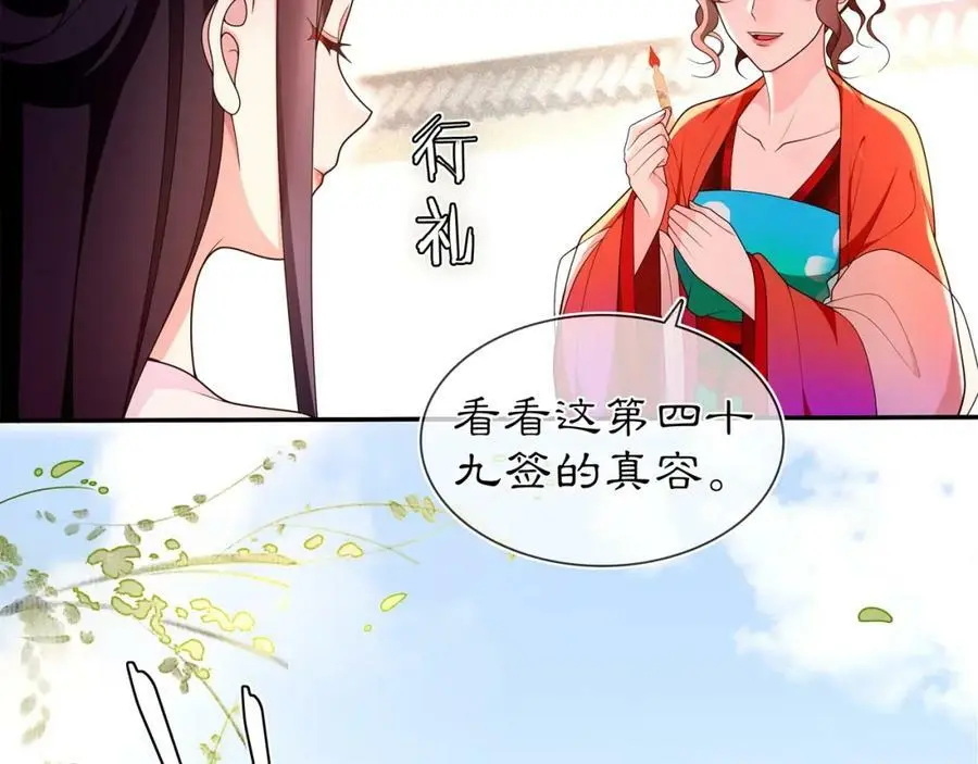 第93话 牡丹 第44页