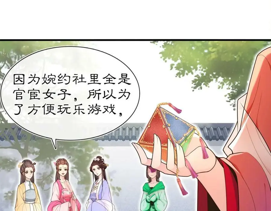 第91话 沅婉夫人 第3页