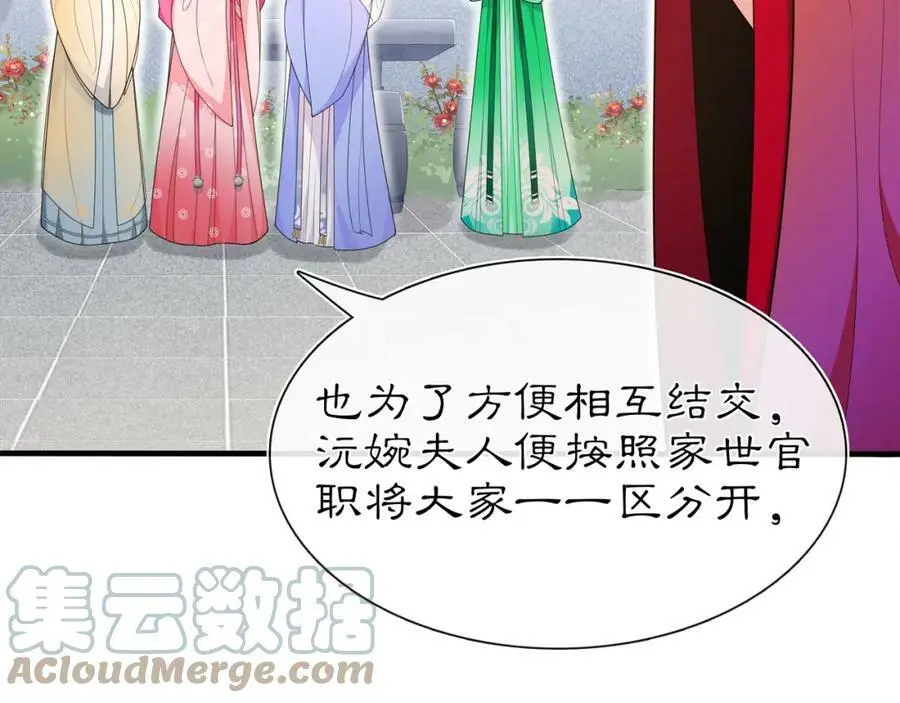 第91话 沅婉夫人 第4页