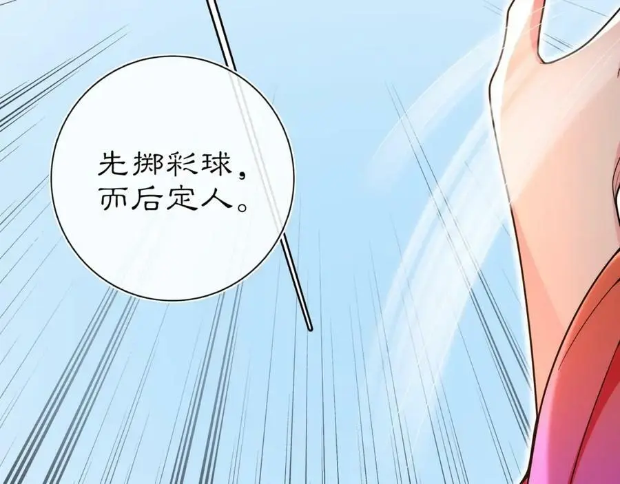 第91话 沅婉夫人 第8页