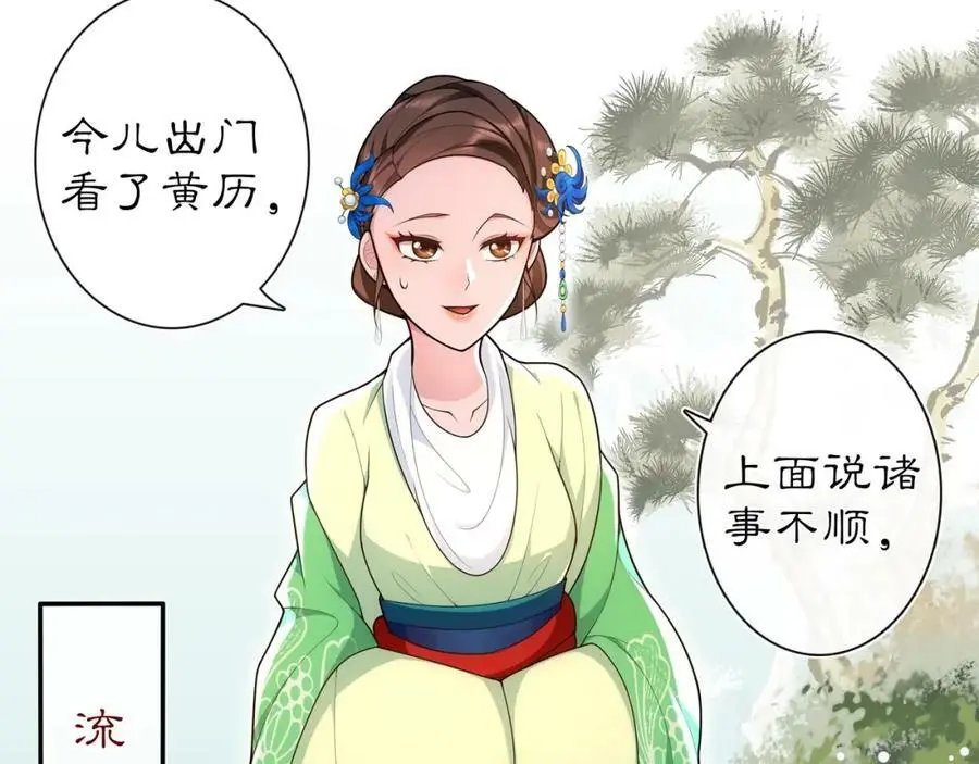 第91话 沅婉夫人 第18页
