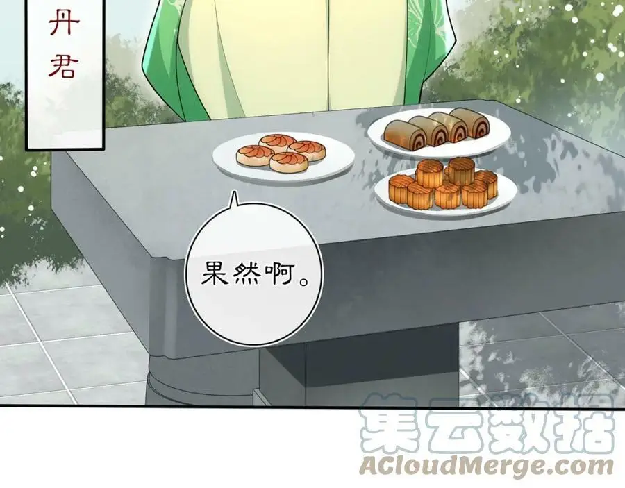 第91话 沅婉夫人 第19页