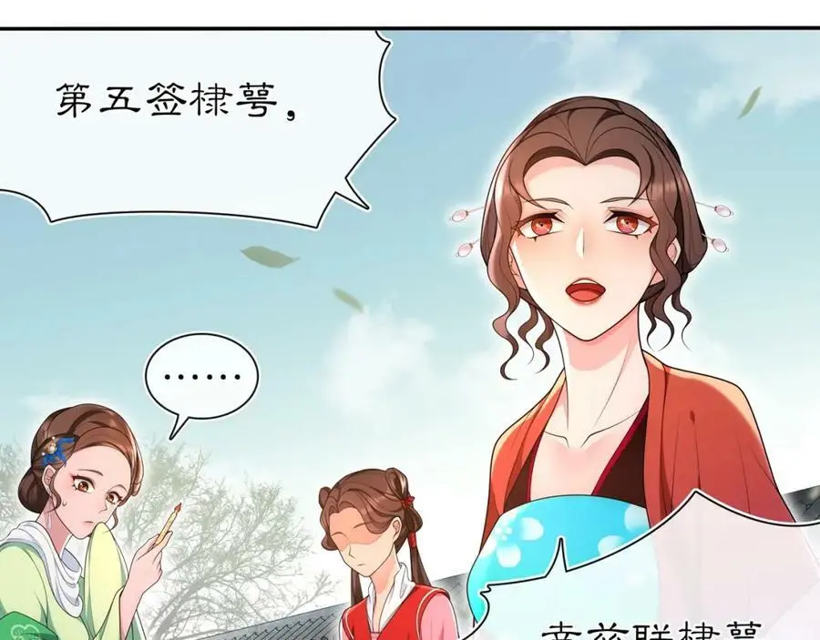 第91话 沅婉夫人 第23页