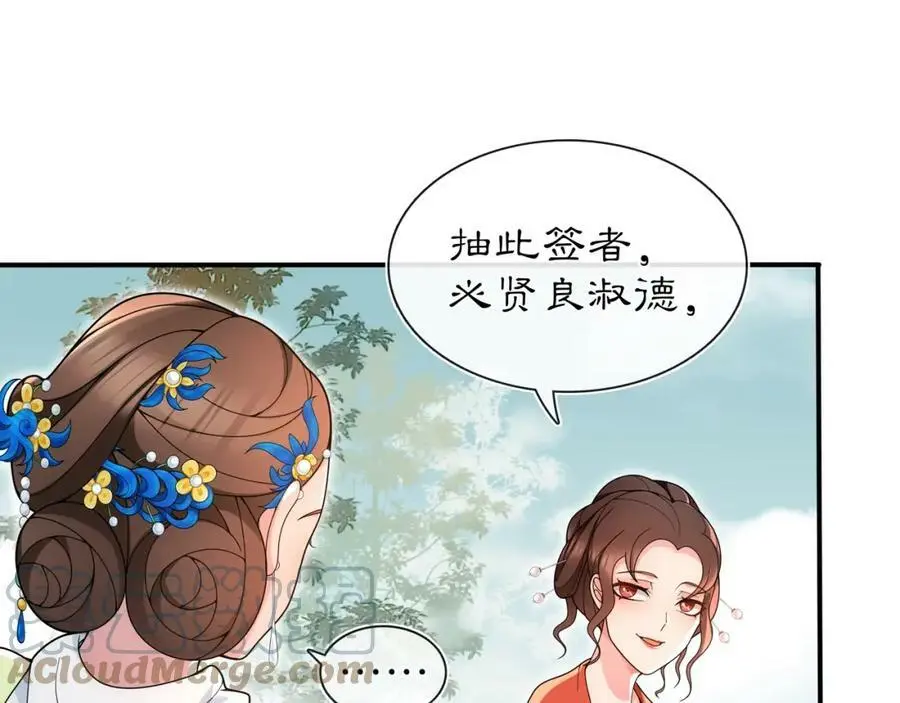 第91话 沅婉夫人 第25页
