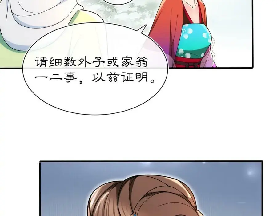 第91话 沅婉夫人 第26页