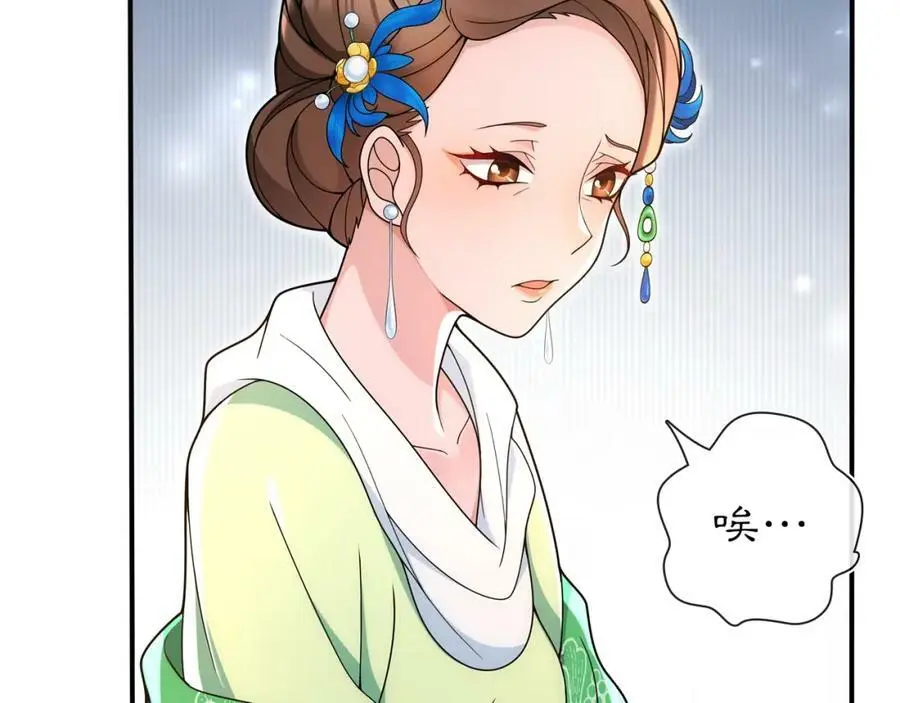 第91话 沅婉夫人 第27页