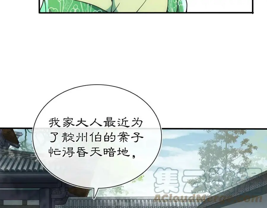 第91话 沅婉夫人 第28页