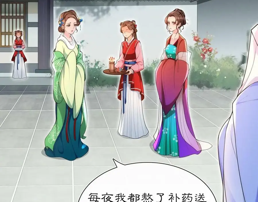 第91话 沅婉夫人 第29页