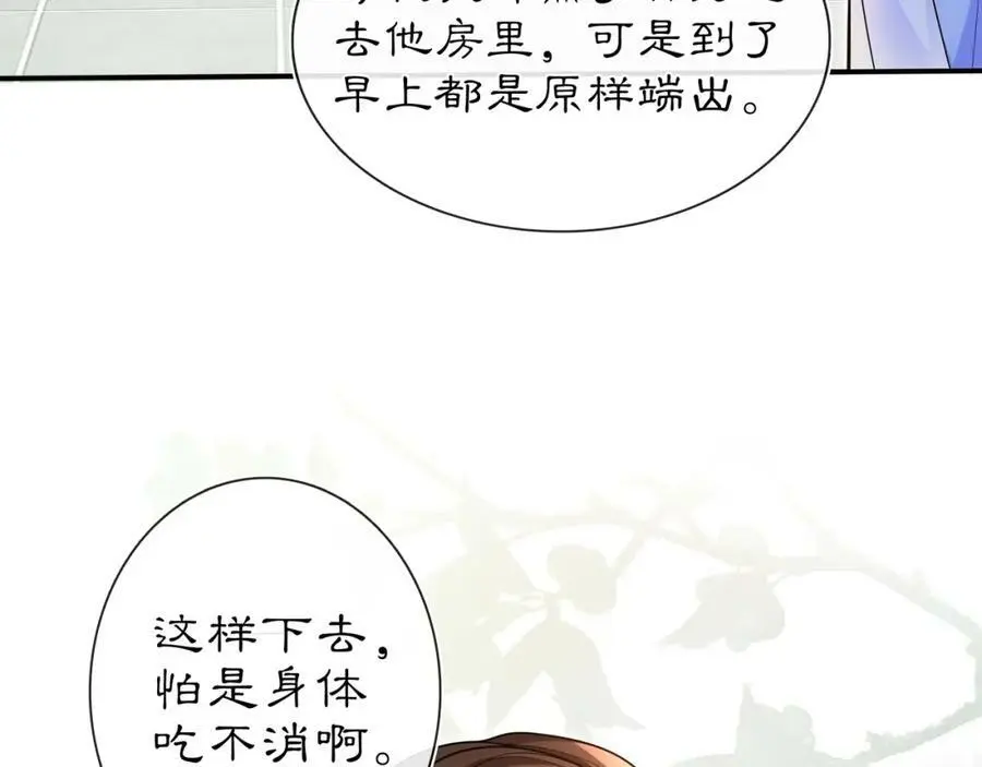 第91话 沅婉夫人 第30页
