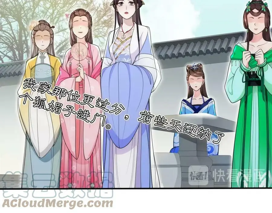 第91话 沅婉夫人 第34页