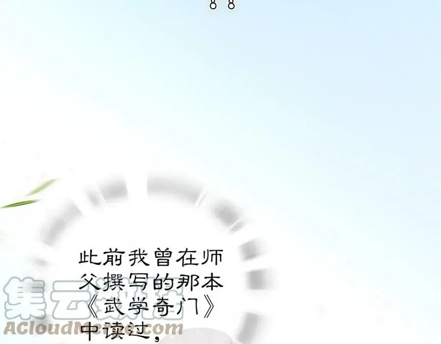 第91话 沅婉夫人 第43页