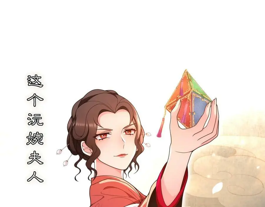 第91话 沅婉夫人 第47页