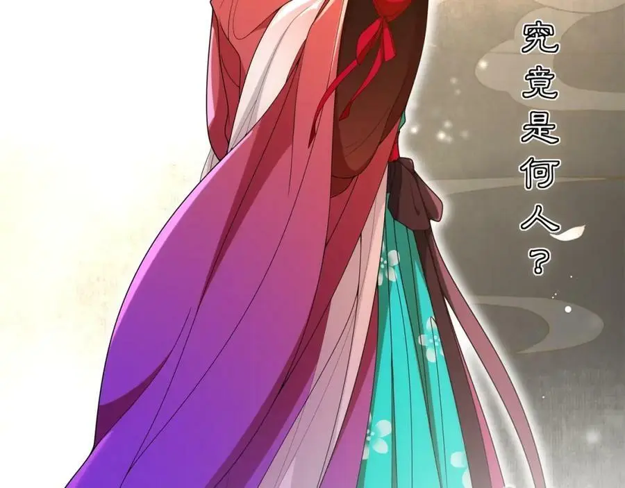 第91话 沅婉夫人 第48页