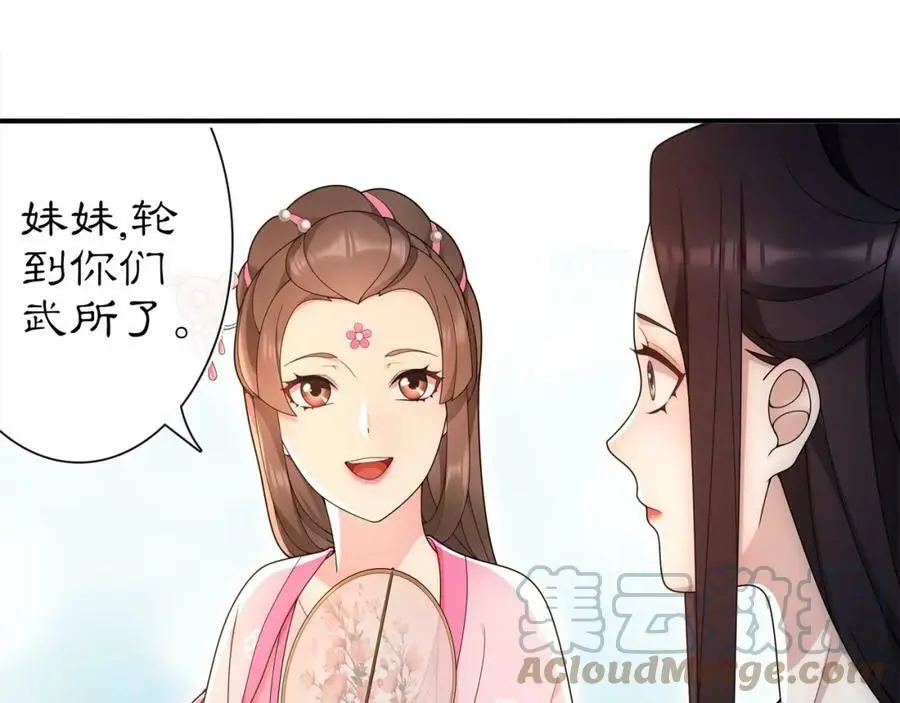 第91话 沅婉夫人 第58页