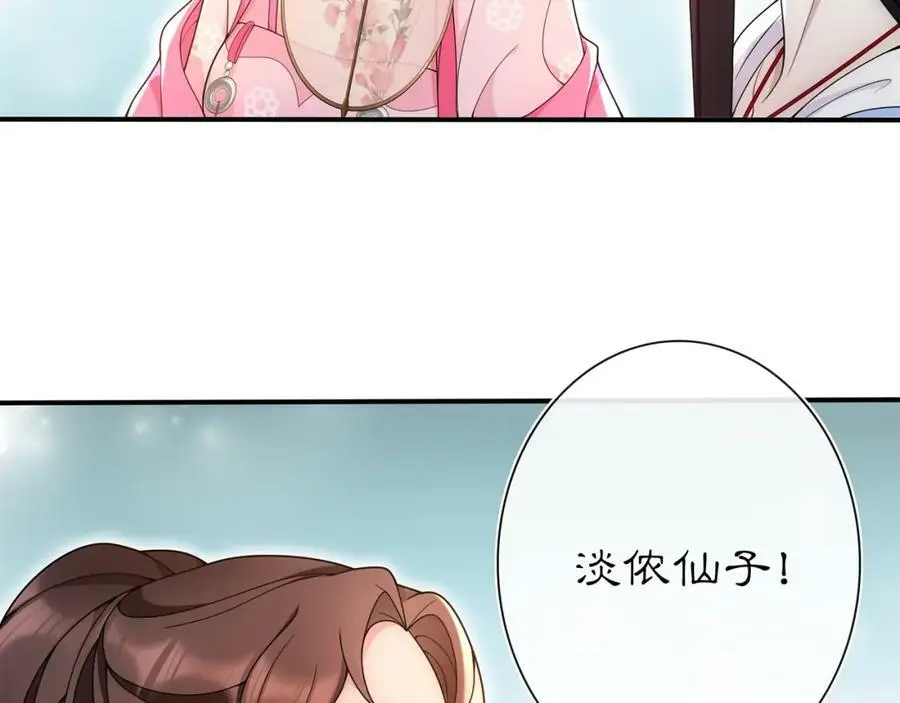 第91话 沅婉夫人 第59页