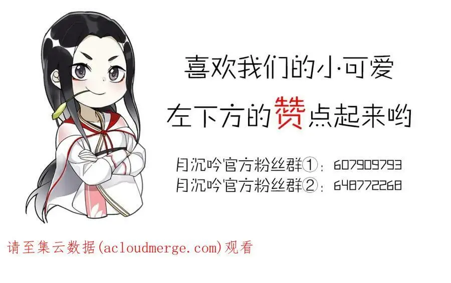 第91话 沅婉夫人 第69页