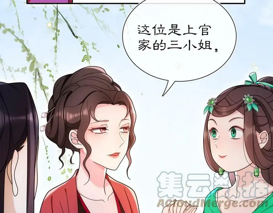 第90话 大家闺秀 第4页