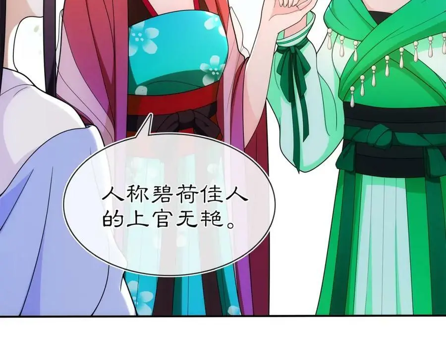 第90话 大家闺秀 第5页