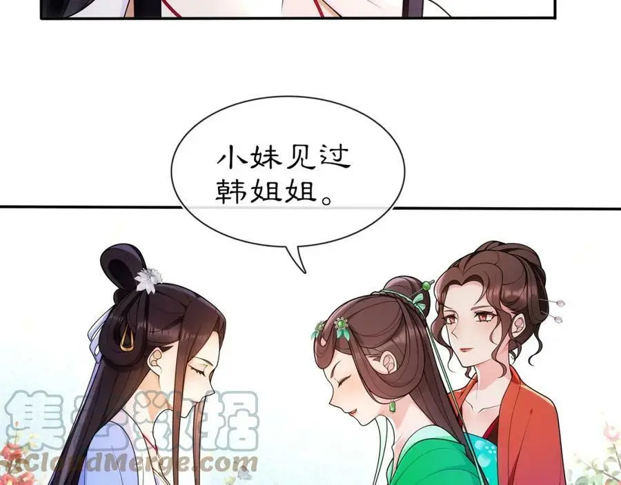 第90话 大家闺秀 第7页