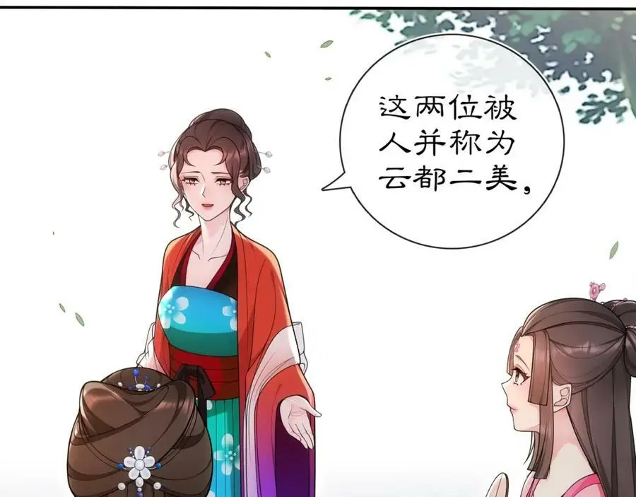 第90话 大家闺秀 第9页