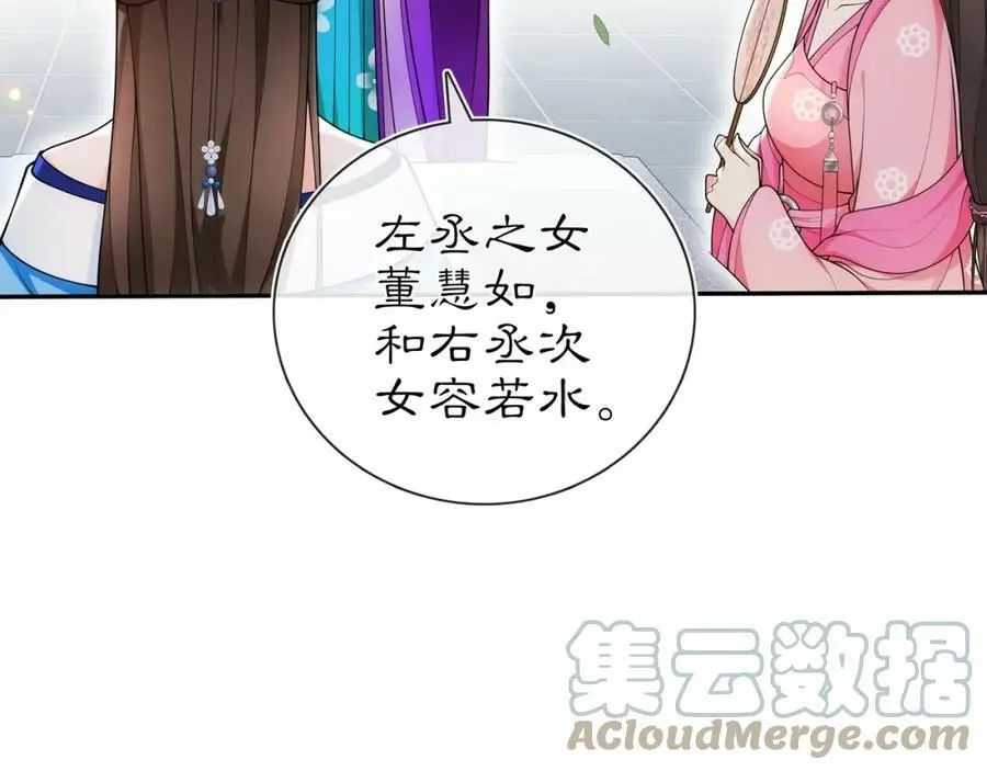 第90话 大家闺秀 第10页