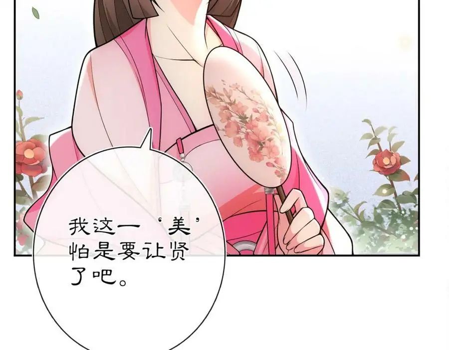 第90话 大家闺秀 第15页