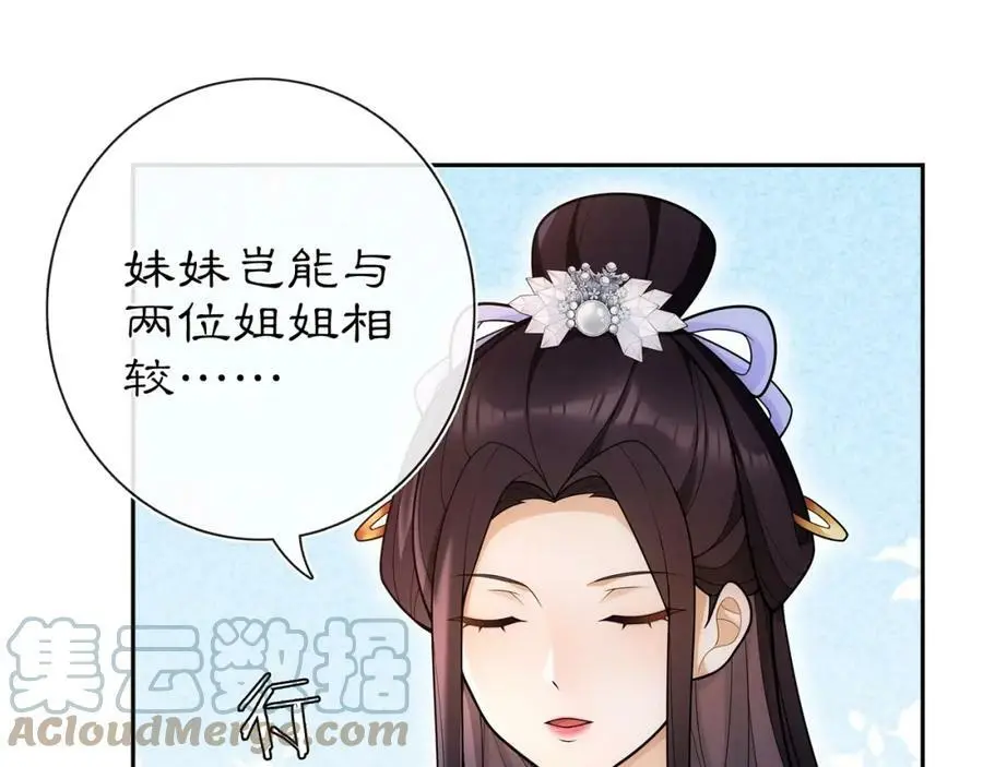 第90话 大家闺秀 第19页