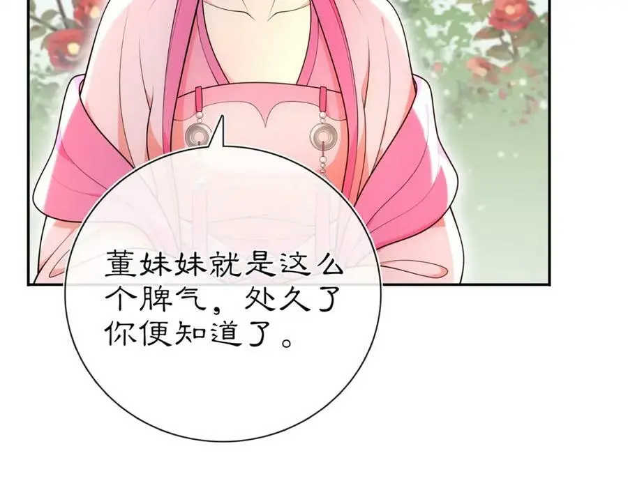 第90话 大家闺秀 第23页