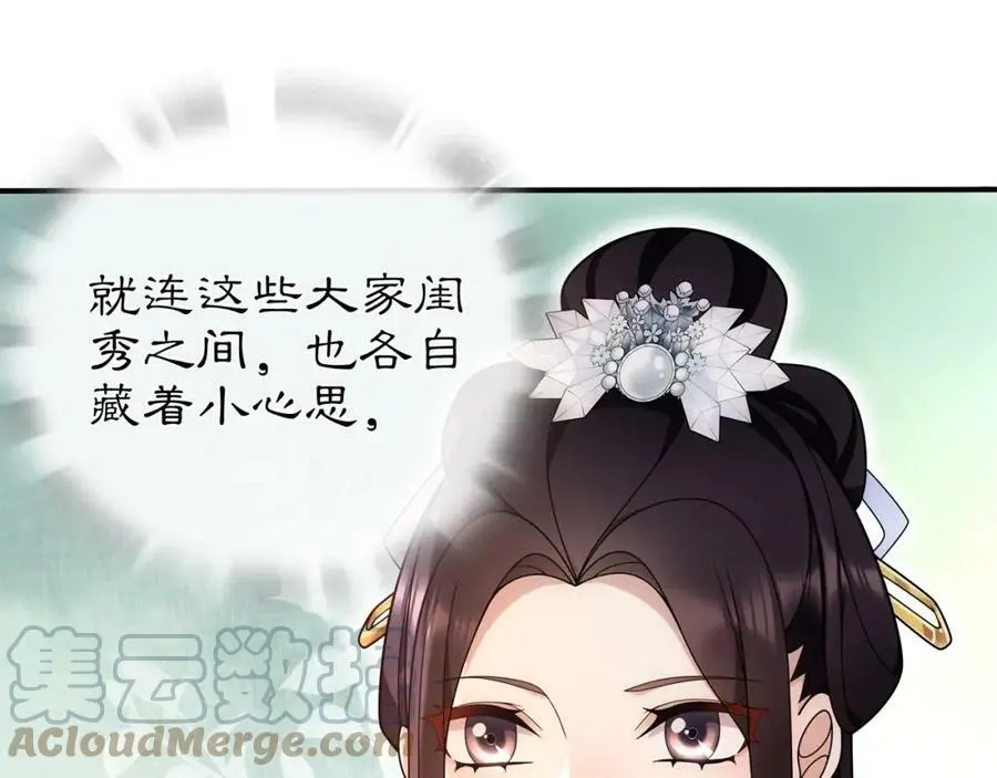 第90话 大家闺秀 第25页