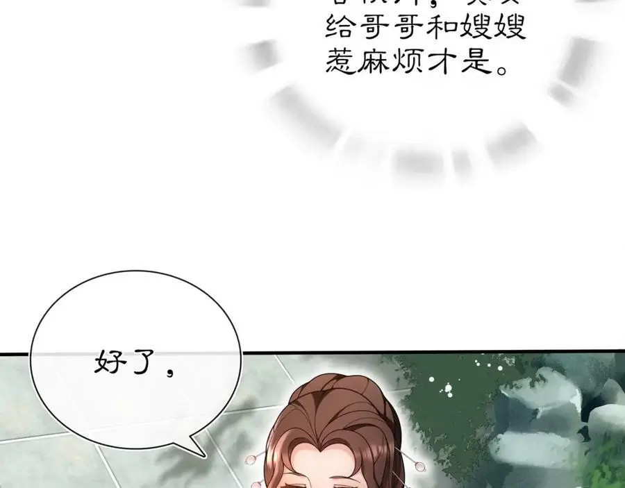 第90话 大家闺秀 第27页