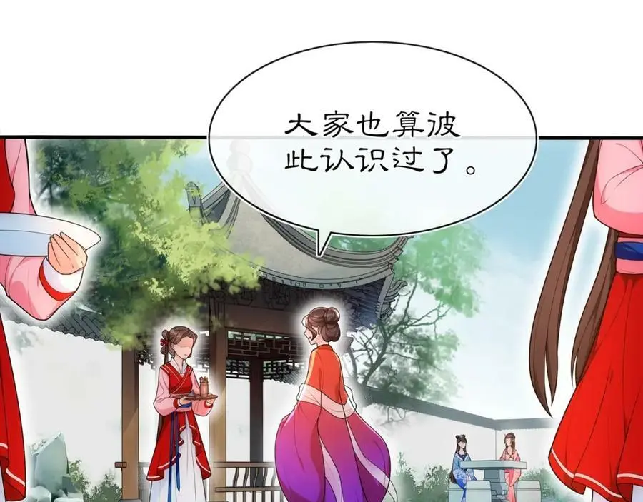 第90话 大家闺秀 第32页