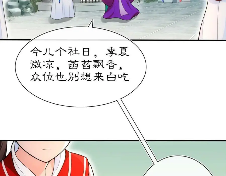 第90话 大家闺秀 第33页