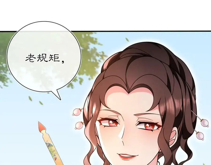 第90话 大家闺秀 第36页