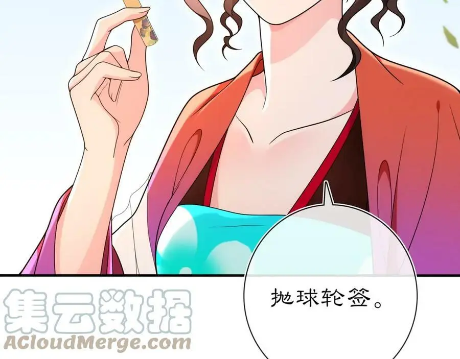 第90话 大家闺秀 第37页