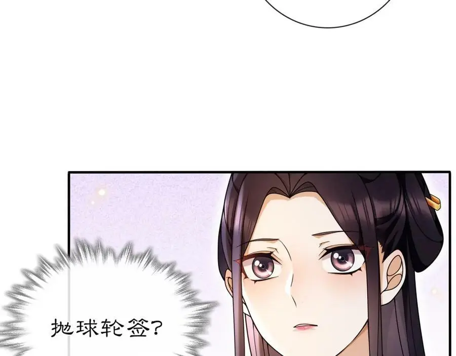 第90话 大家闺秀 第38页