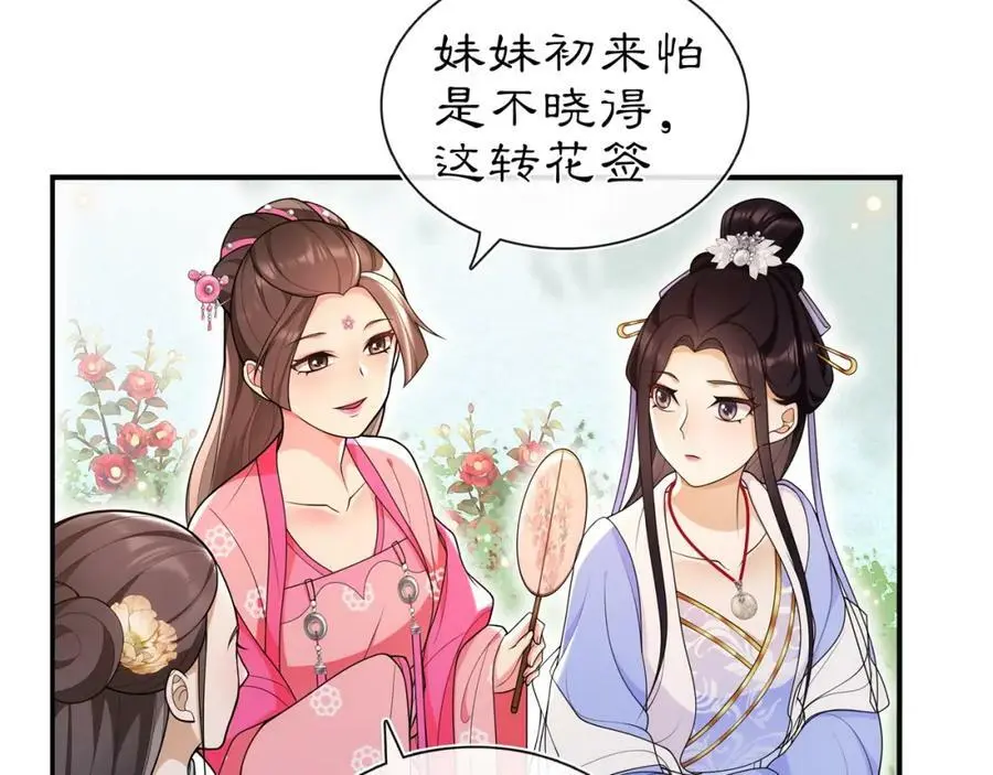 第90话 大家闺秀 第41页