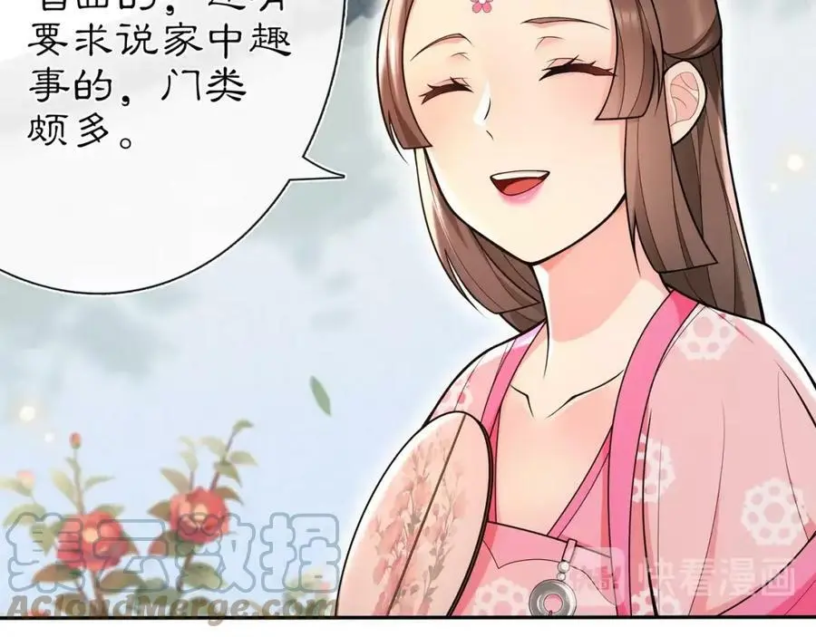 第90话 大家闺秀 第43页