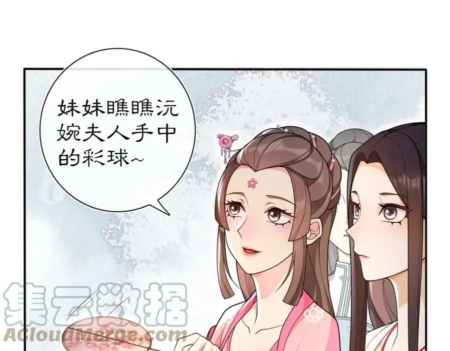 第90话 大家闺秀 第46页