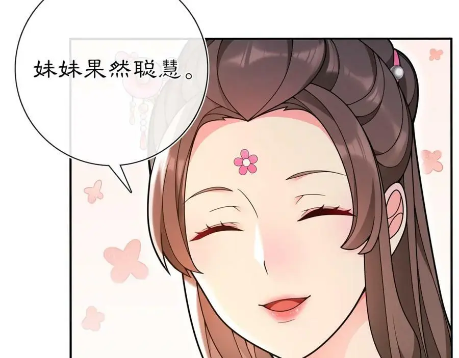 第90话 大家闺秀 第53页