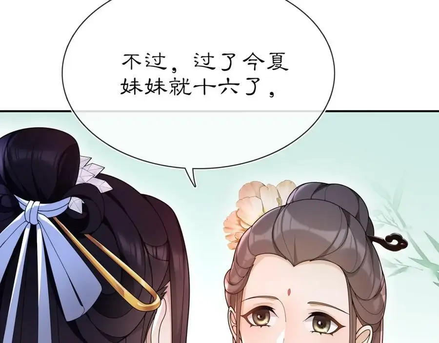 第89话 月下美人 第3页