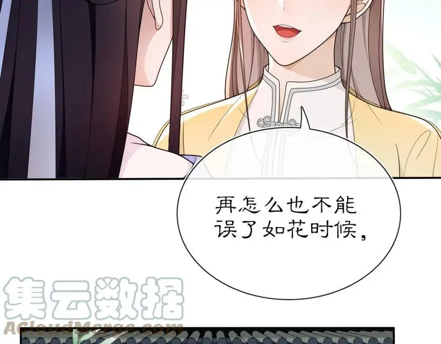 第89话 月下美人 第4页
